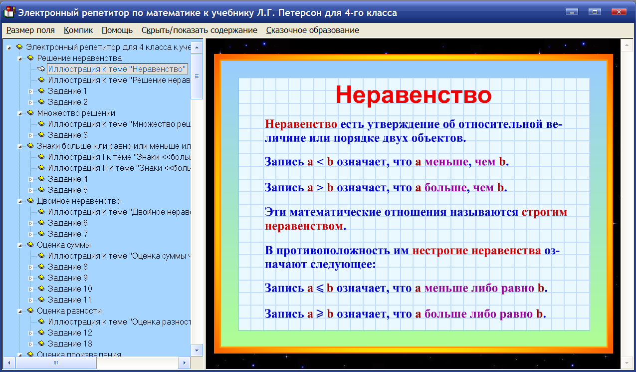 Программы 1 2 3 4. Программа 4 класса по математике. Электронное учебное пособие по математике. Программа второго класса. Программа второго класса по математике.