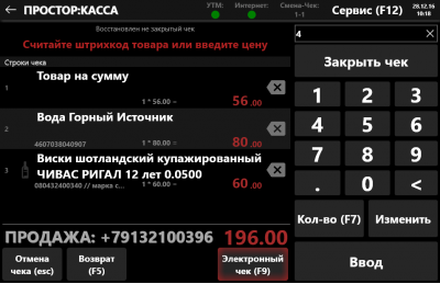 Программа для чеков. Простор касса. Программа простор касса. Программы для торговли prostore. Программа простор для розницы.